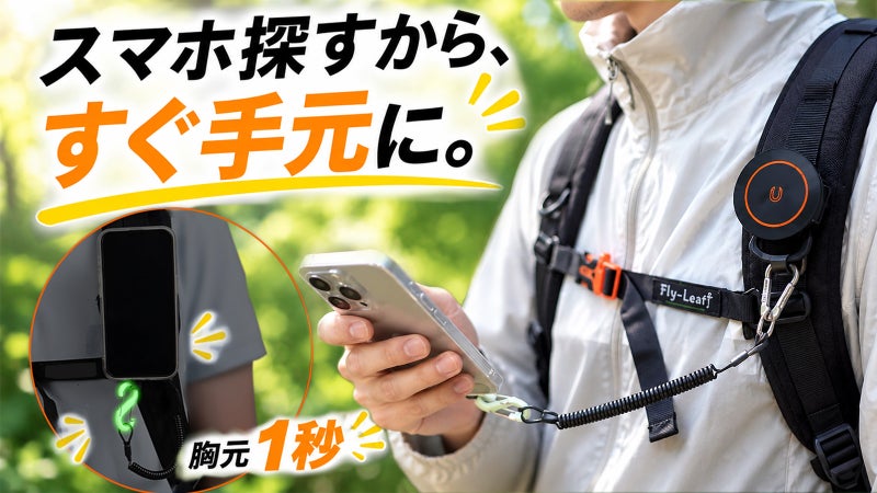 片手で1秒アクセス！胸元がスマホの「定位置」に。MagSafe対応スマホホルダー