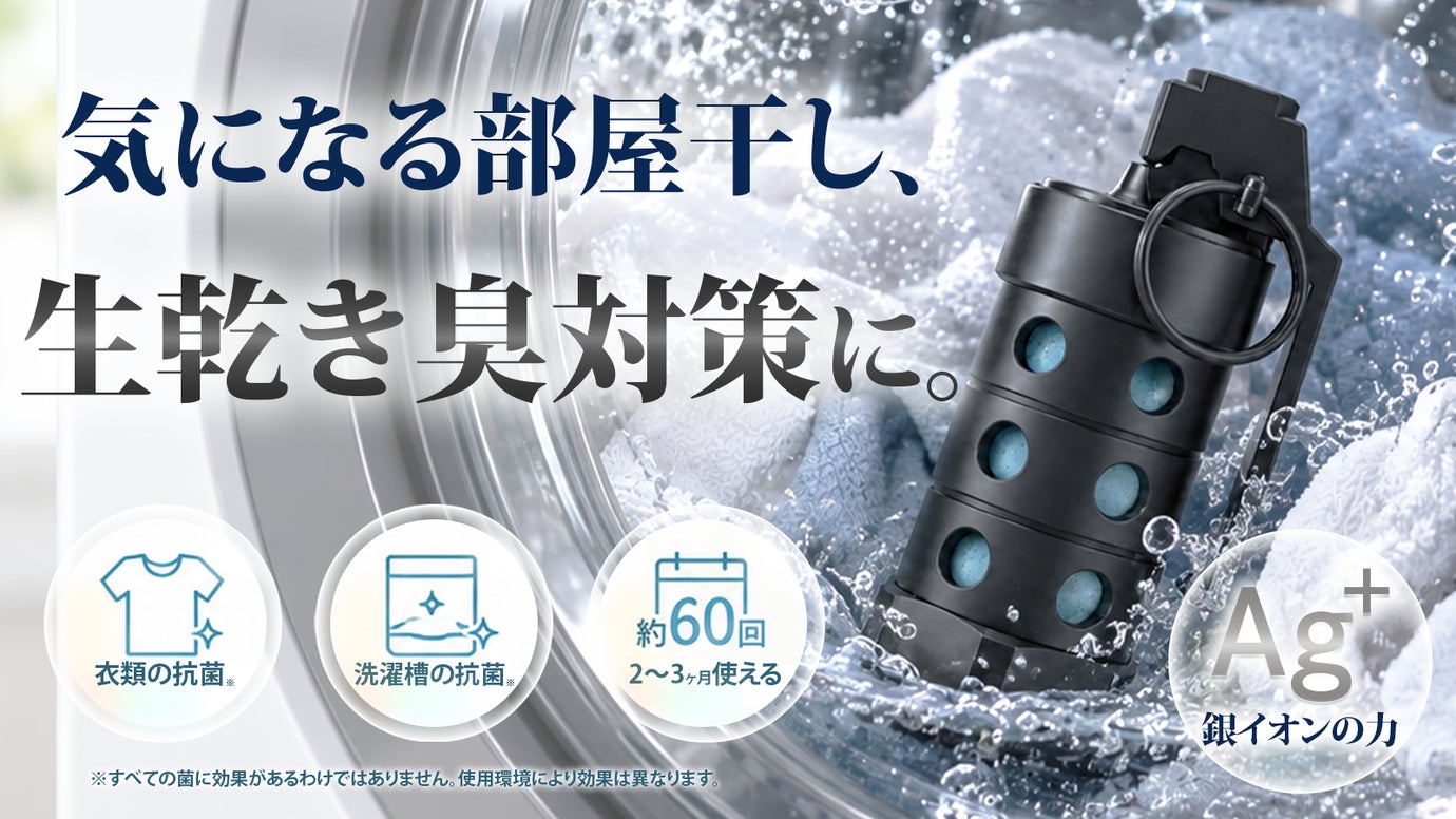 【抗菌※】部屋干し・生乾き臭に。入れるだけで衣類も洗濯槽も｜クラシオ