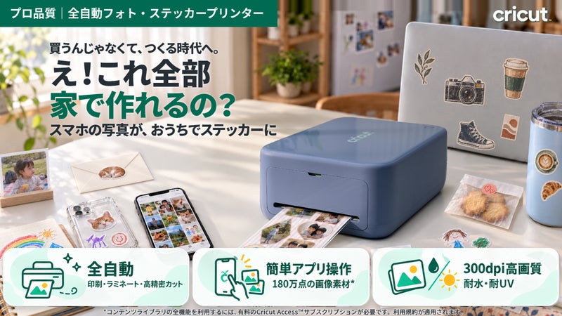 Cricut｜写真やイラストをシールに！全自動フォトステッカープリンター