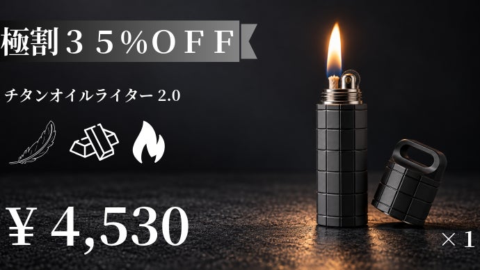 約20gに進化。格子デザイン×ブラックチタンの超ミニマムオイルライター