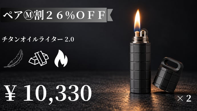 約20gに進化。格子デザイン×ブラックチタンの超ミニマムオイルライター