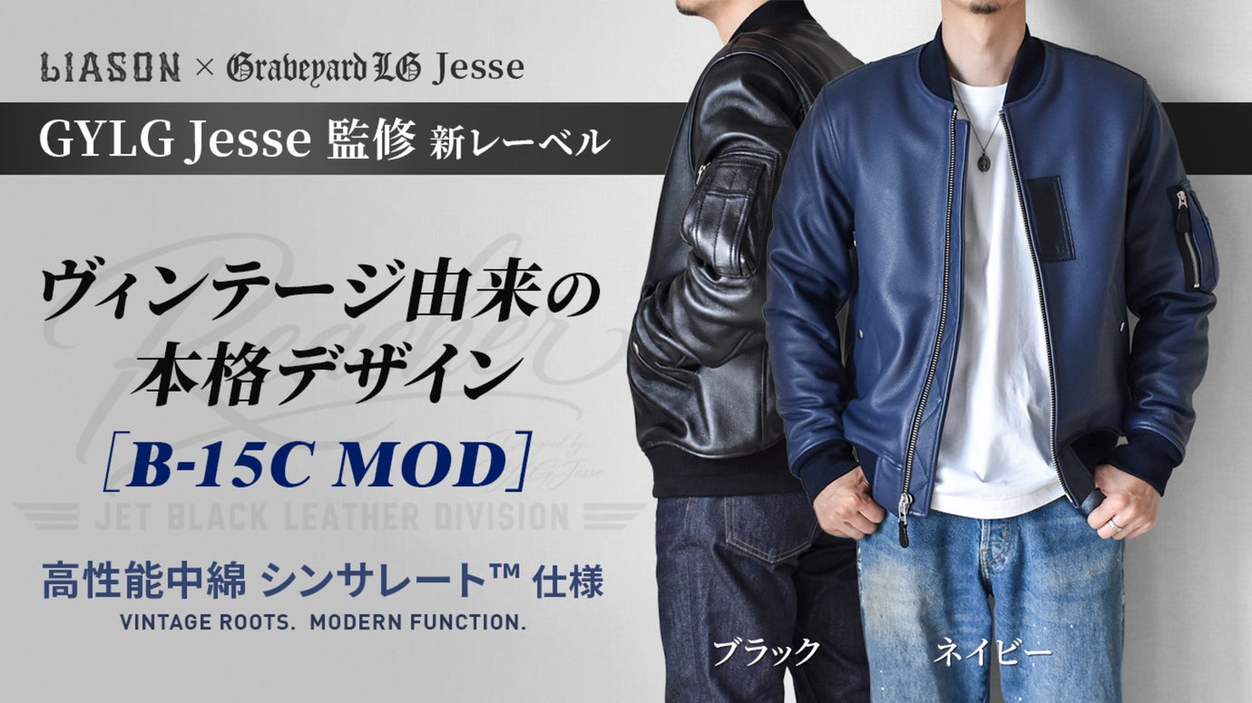 GYLG Jesse監修。新レーベルReacherから生まれたレザージャケット