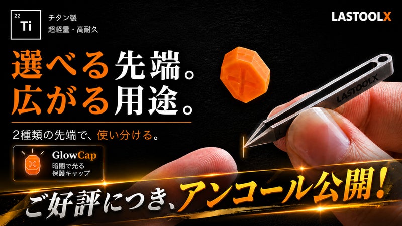 【アンコール】『平型&times;尖り型』　用途で使い分ける！チタン製ピンセット