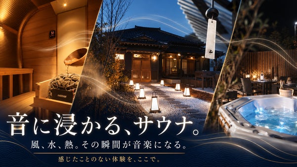音に浸かる、週末へ。館山「陽和リトリート」の五感に響くサウナ体験＆新会員募集
