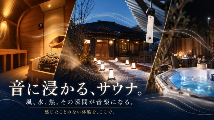音に浸かる、週末へ。館山「陽和リトリート」の五感に響くサウナ体験
