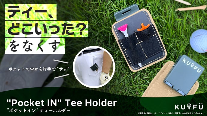 ゴルフスイングの邪魔になりにくい！ポケットの中の新発想ティーホルダー。