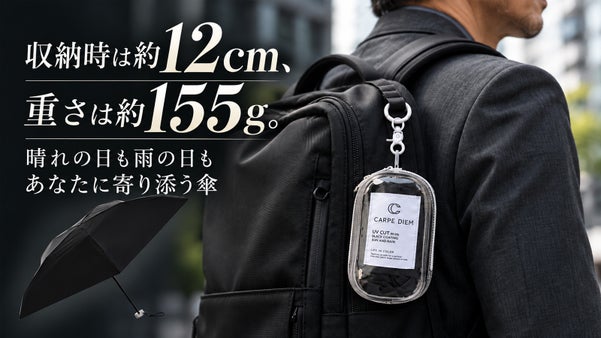 【たった12cm】キーリングになるコンパクトな晴雨兼用傘 CARPE DIEM