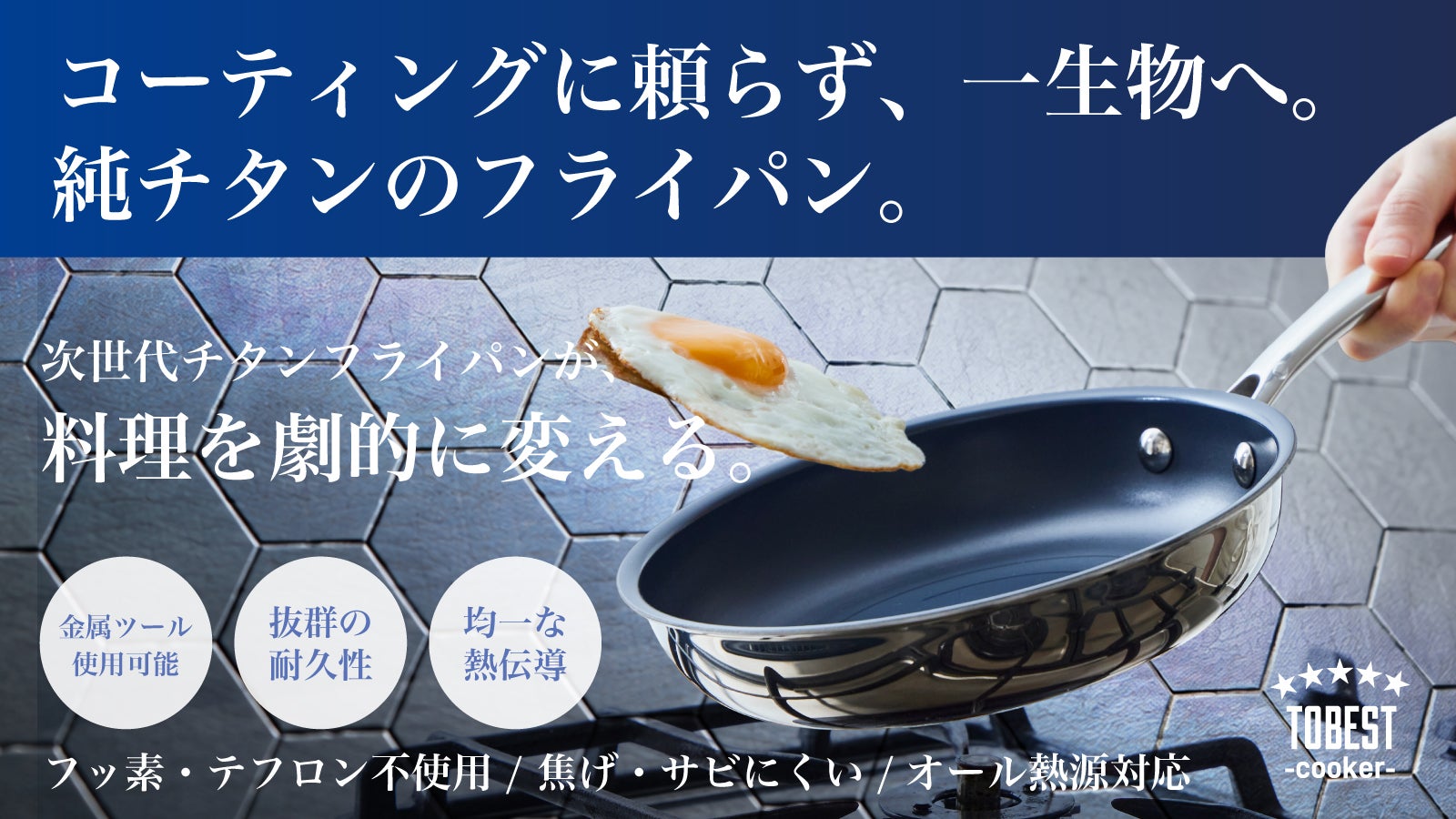 チタン　フライパン 常識を覆す！ノンコーティング×一生モノの耐久性！有害物質不使用の