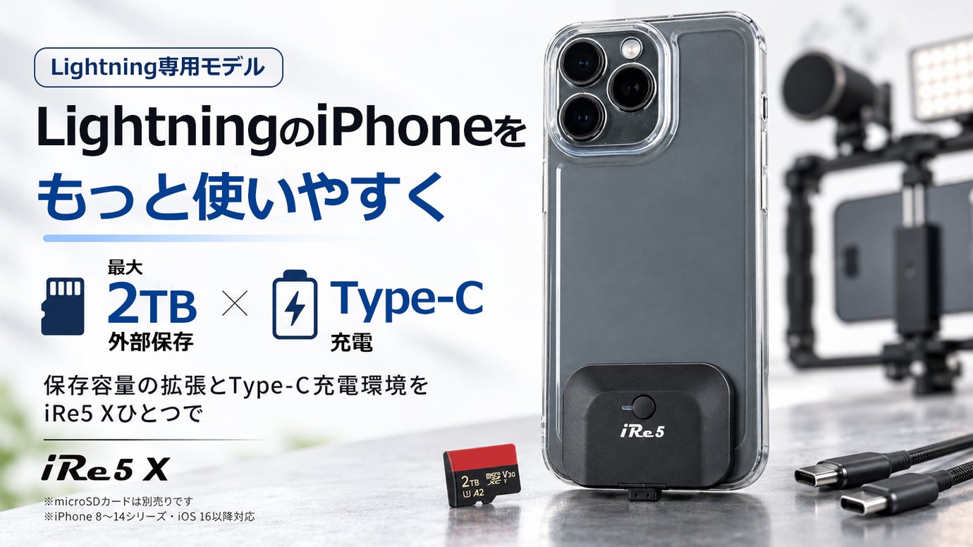 Lightning専用｜最大2TB外部保存＋Type-C充電を実現 iRe5 X