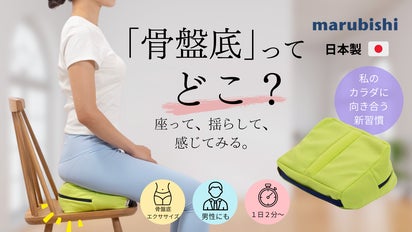 鍛える前に、まず感じる。ピラティストレーナーが考案した骨盤底