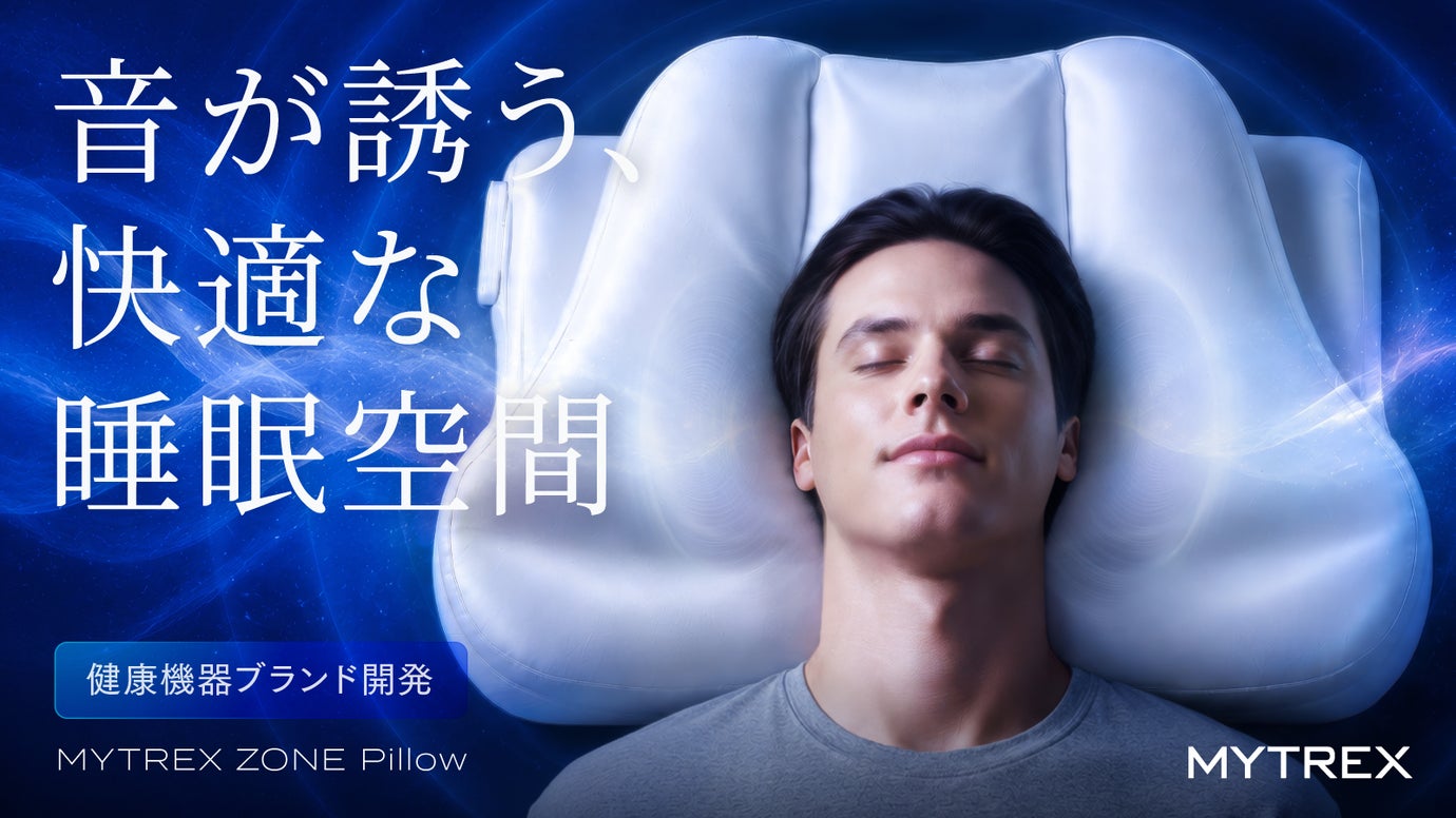 【呼吸ガイド搭載】一日の終わりをもっと心地よく。眠る前の時間が変わる新発想まくら