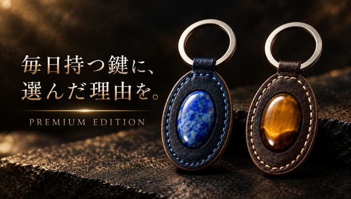 おまかせ隕石 ヴァカムエルタ 隕石標本 キーホルダー 欧州産本革×天然石｜守谷市仕上げの日本製プレミアムキーホルダー
