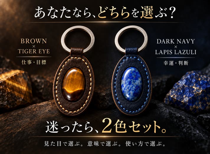 欧州産本革×天然石｜守谷市仕上げの日本製プレミアムキーホルダー