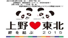 音楽の交流で東北にエールを送ろう！上野と東北を結ぶ夢の高校吹奏楽部演奏イベント