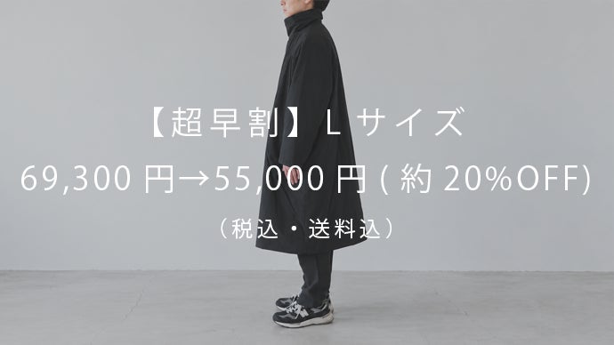 MNMM × KAPOK KNOT｜冬の重さを、減らす。カポックのロングコート