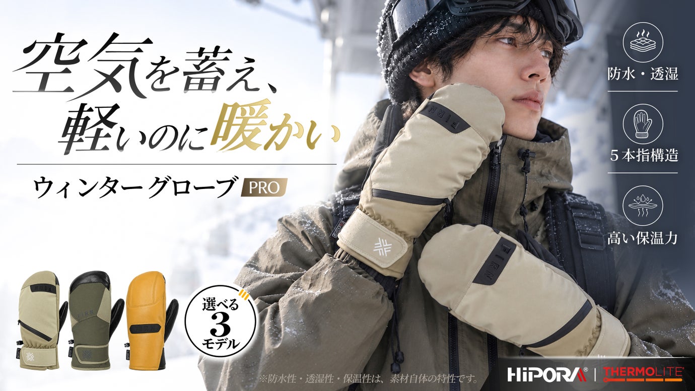 極寒の雪山に挑む。防水&times;高断熱中綿&times;内部5本指構造、雪山に挑むグローブ
