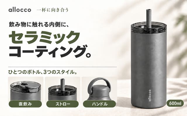 6層構造の内面にセラミックコーティング。3WAYリッドの600mlタンブラー