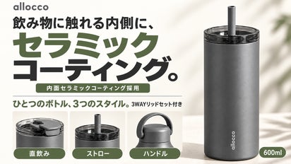 6層構造の内面にセラミックコーティング。3WAYリッドの600mlタンブラー