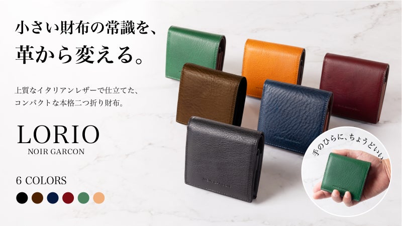 小さく持つ、美しく収める。小さな姿に、必要なすべてを。