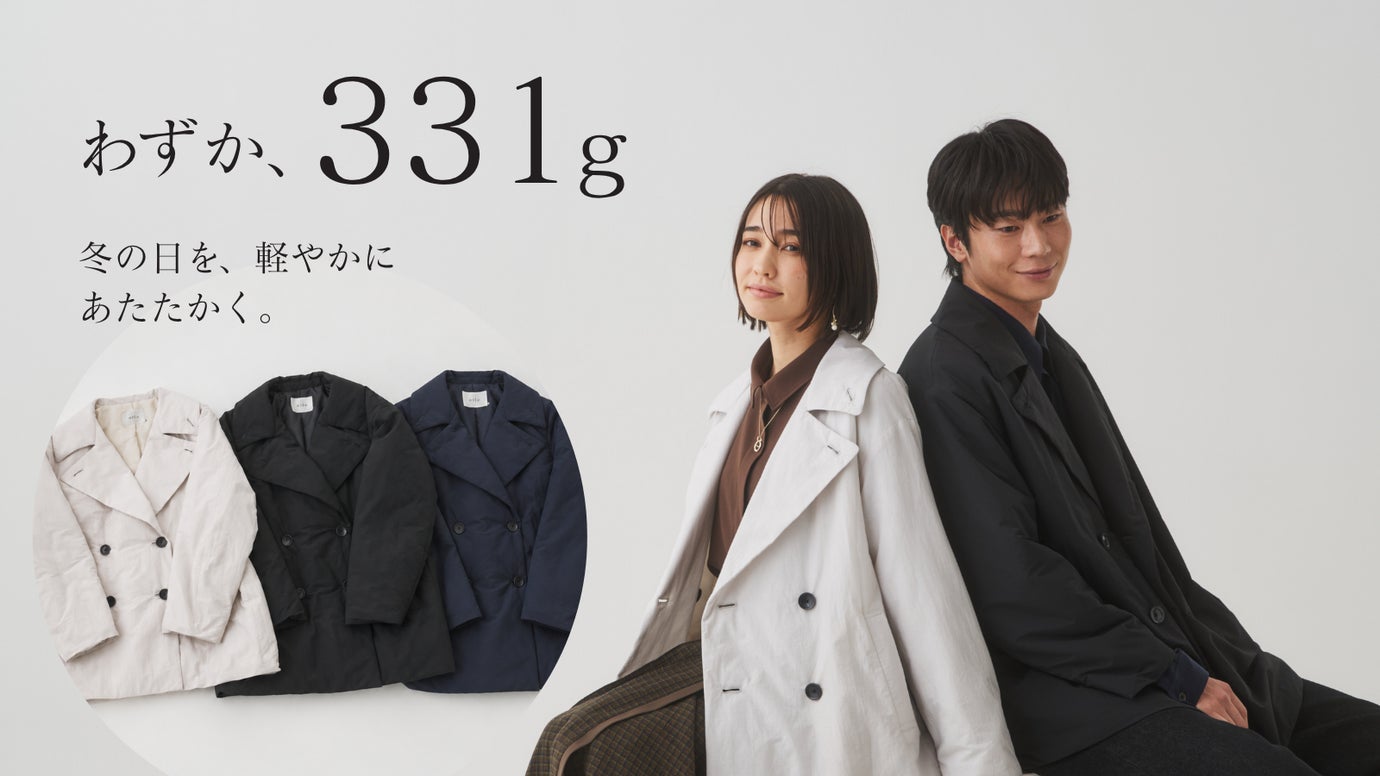 【洗濯機洗いOK】秋田で生まれる、羽毛のように暖かい軽量Pコート