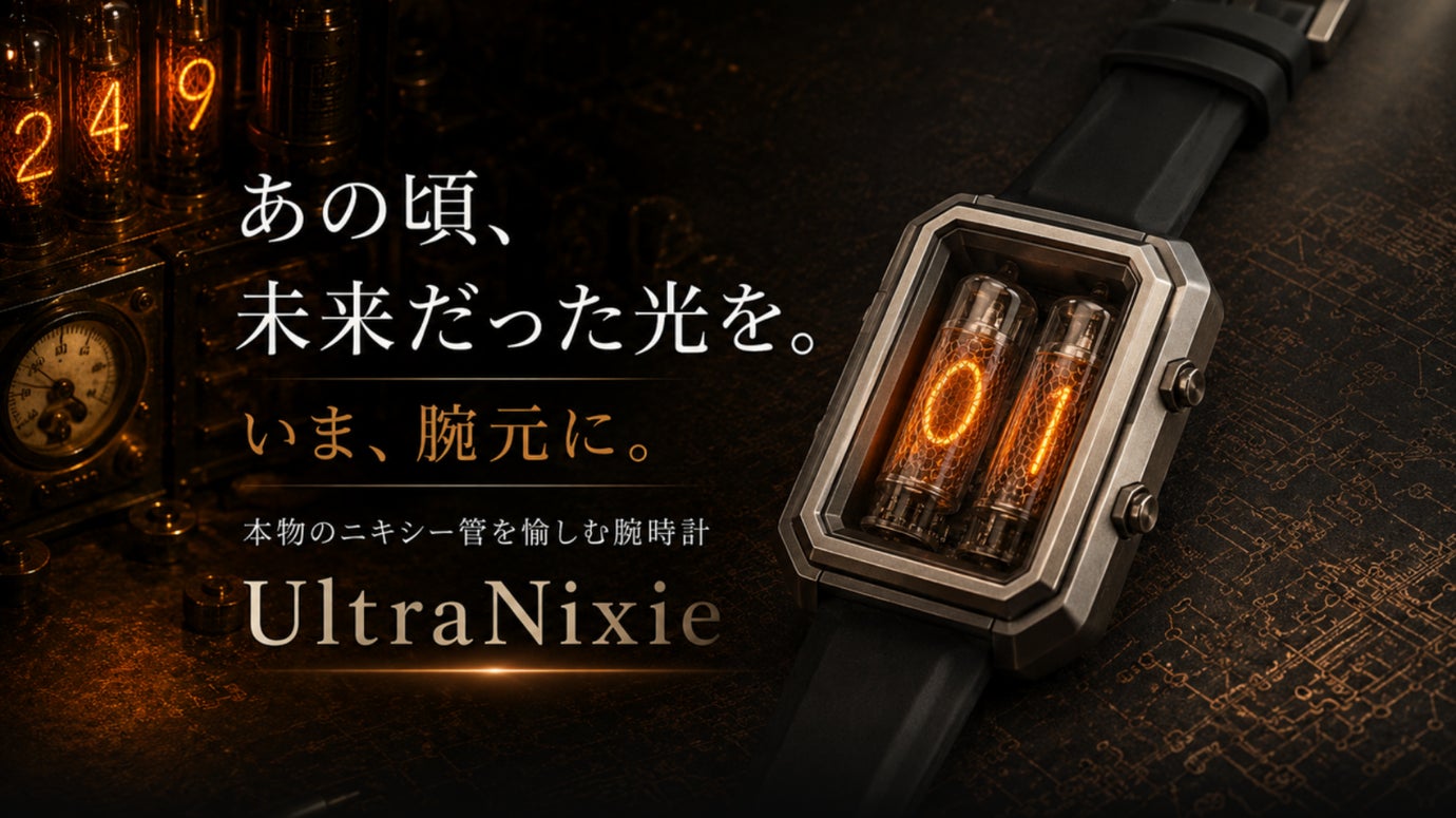本物のニキシー管を腕に。オレンジの光が目を惹く腕時計UltraNixie