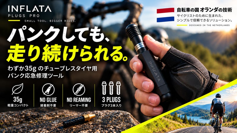 35gの安心をサドルバッグに。接着剤不要でチューブレスタイヤ補修キット