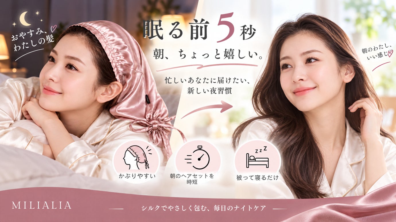 【ナイトキャップに新革命】寝る前に " スルッと5秒 " 翌朝うれしい！