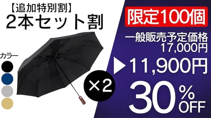 もう長傘はいらない】「畳むイライラ」と「手の濡れ」から解放！超特大