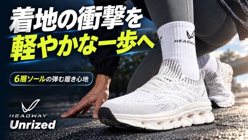 通勤も休日も。6層ソールの弾む履き心地を楽しむスニーカー｜HEADWAY