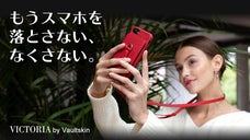 もうスマホを落とさない、なくさない！ロンドン発ショルダースマホウォレット