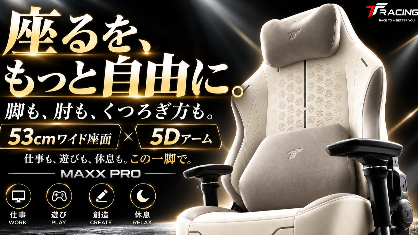 もう、窮屈な椅子には戻れない。53cmワイド座面&times;5Dアーム搭載チェア