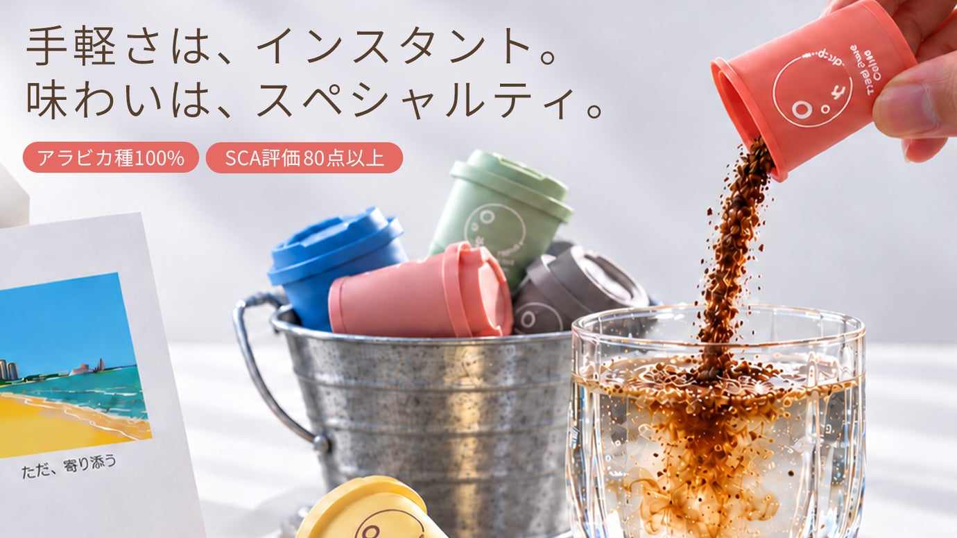 スペシャルティの上質を、小さなカップに。エッセイと味わう「淹れたて」のコーヒー。