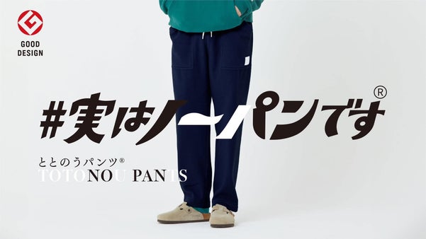 【冬なのにノーパン!?】もう戻れない開放感！下着なしで履ける日本製フリースパンツ