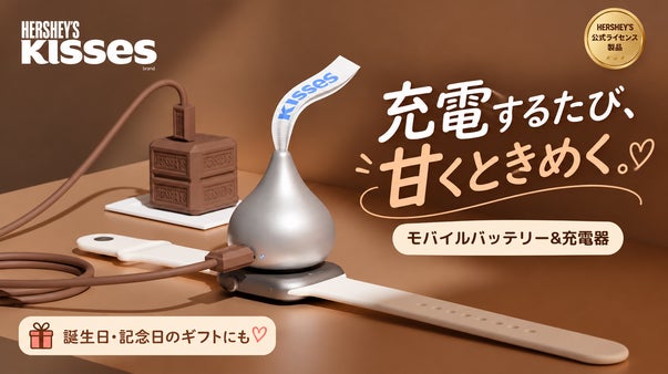 【ハーシー公式】甘い充電タイム！スマートウォッチ対応。モバイルバッテリー&充電器