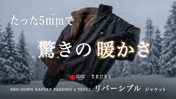 冬の常識を変える。薄くて軽く、暖かい。リバーシブル仕様の吸湿発熱中綿ジャケット。