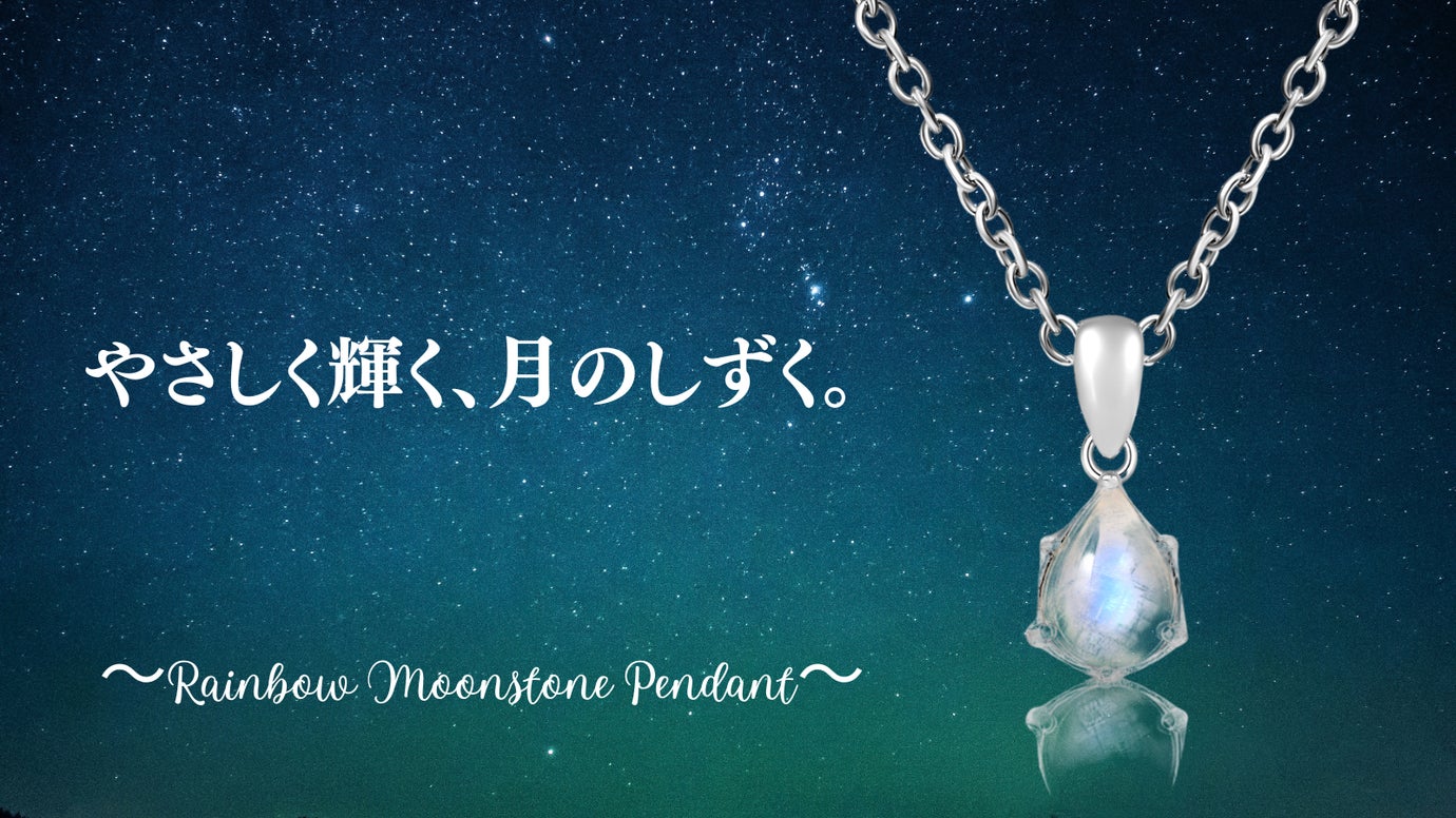 【限定6点】日常を彩る月のしずく。肌に優しい天然石レインボームーンストーン