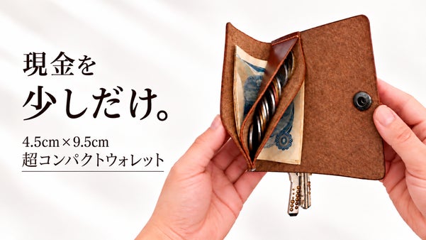 小さくてもお札がスルッと入って、小銭が整う。本革超コンパクトウォレット