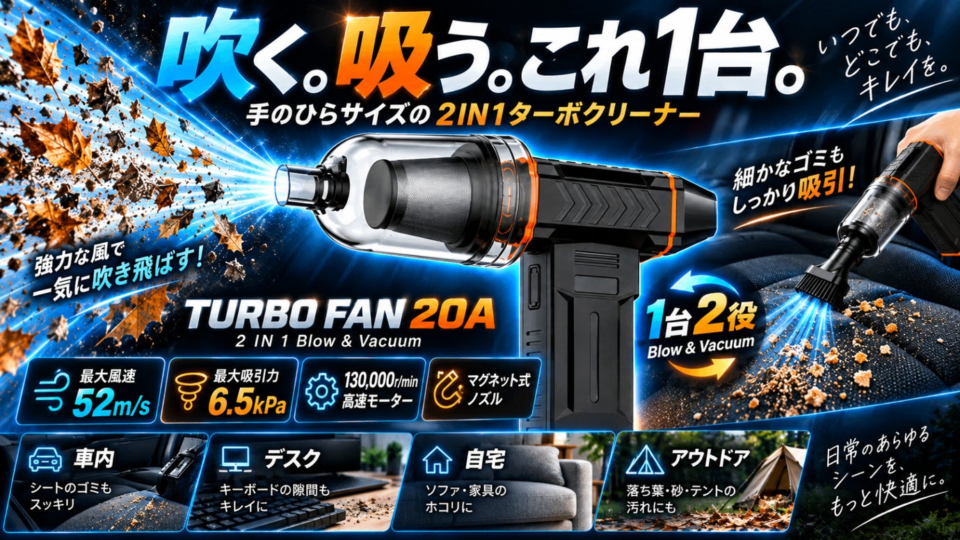 【吹く&times;吸う】13万回転の爆風＆強力吸引！車も庭もこれ1台の2WAYエアダスター