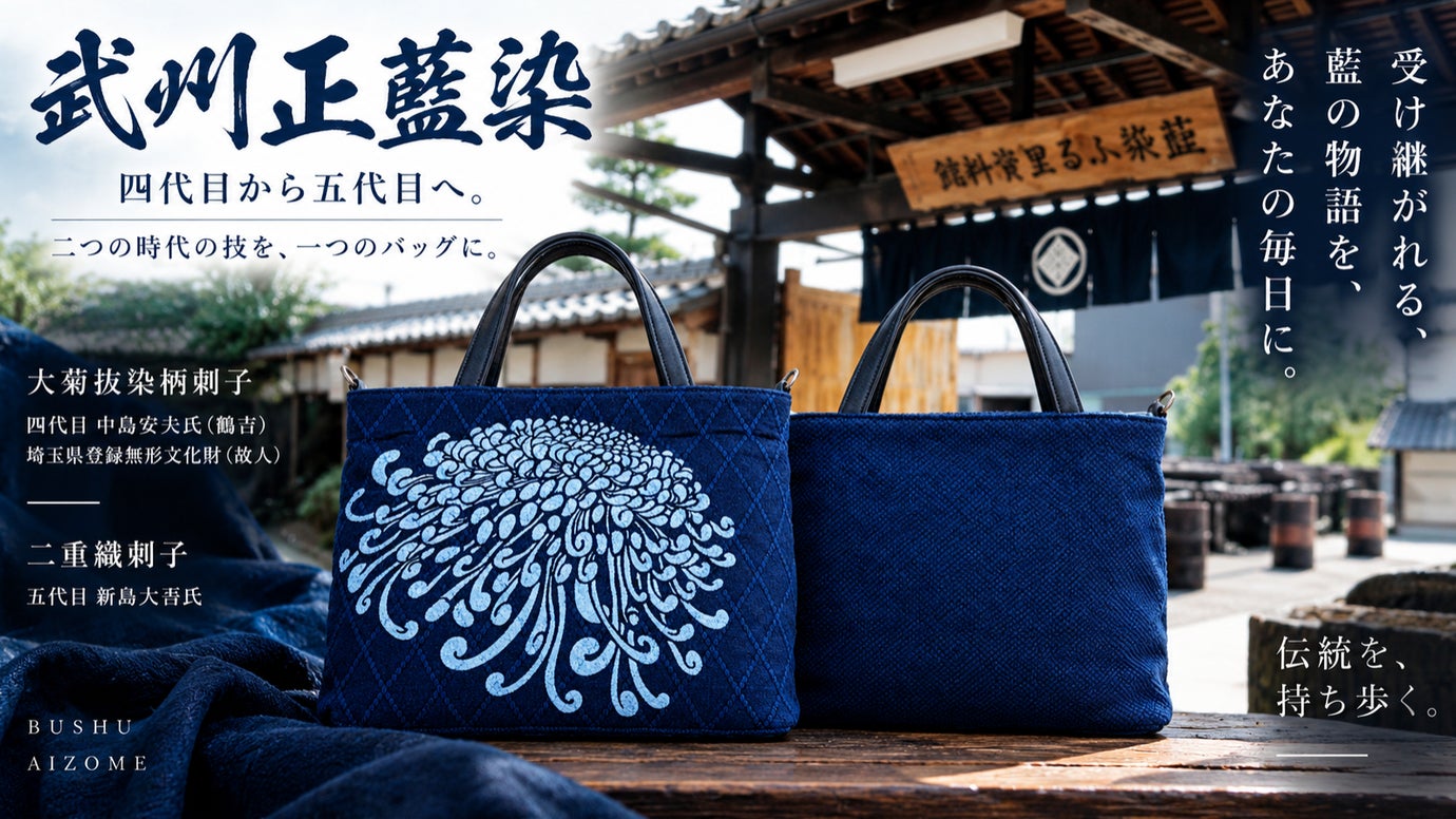 天保8年創業「武州中島紺屋」の正藍染。大菊を大胆に染め抜いた刺子2WAYトート