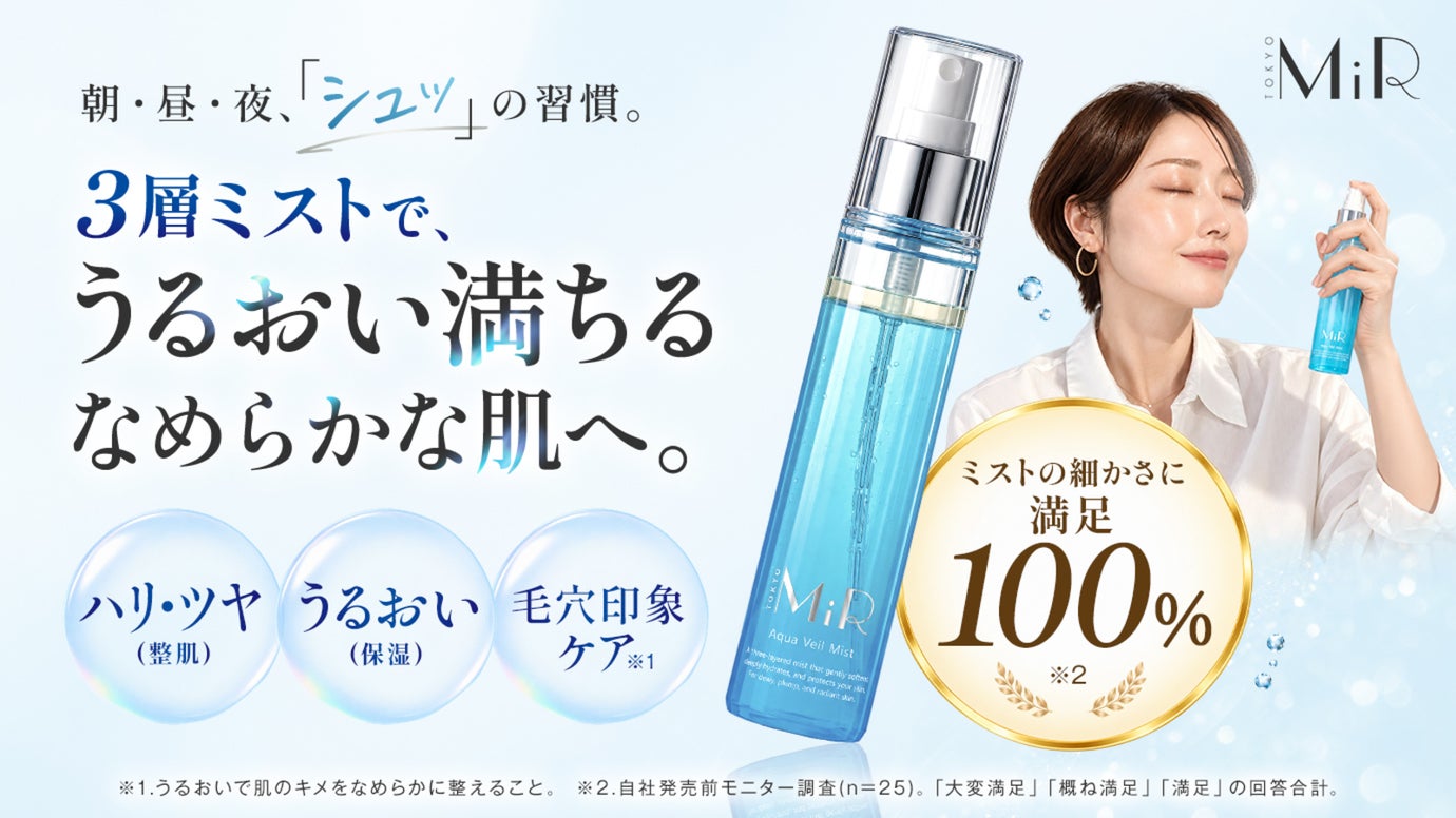 化粧水に、美容液の満足感を。うるおい・ハリツヤ・毛穴印象ケアの青い3層ミスト