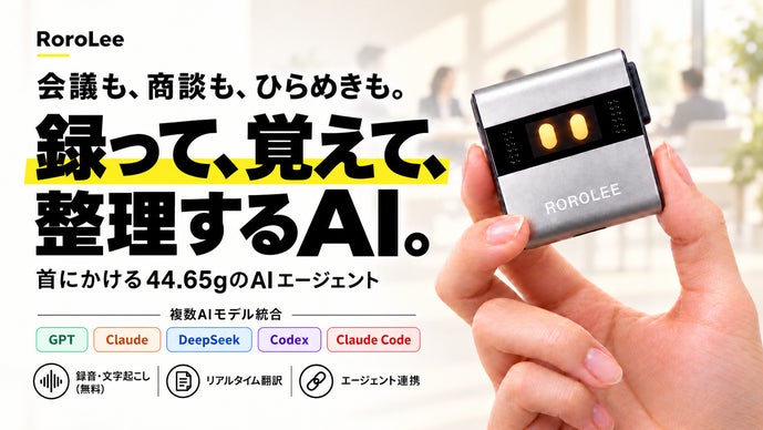 『録る』だけで終わらない。その先の仕事まで。ポケットAIレコーダー