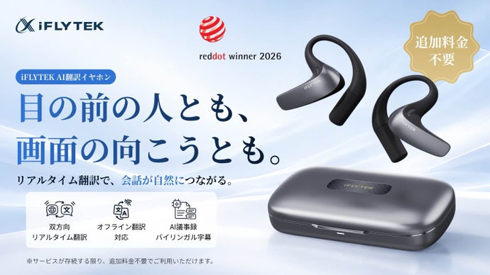 対面も、通話も、会議も。耳元で変わる会話体験。｜iFLYTEK AI翻訳イヤホン