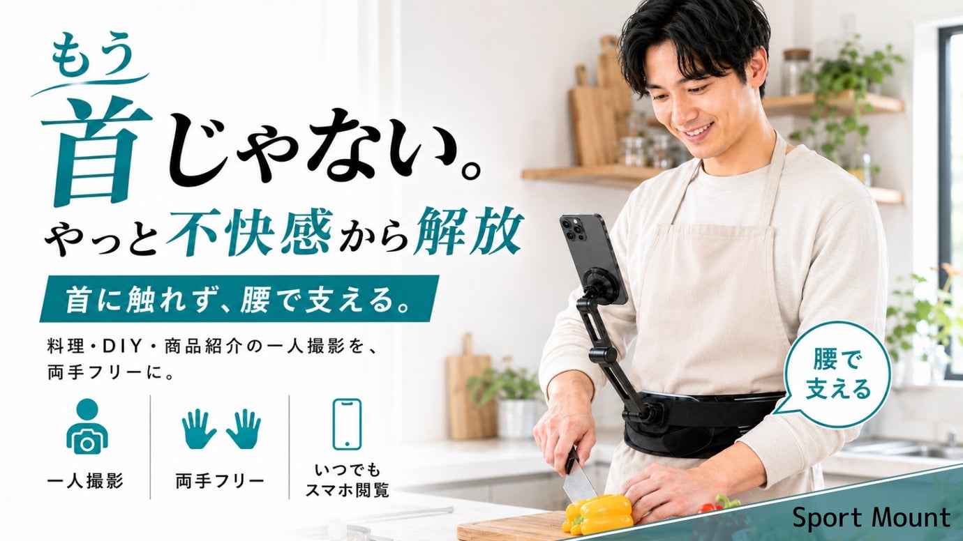 もう首にスマホを掛けない。両手フリーで撮影＆作業できる多機能スマホホルダー