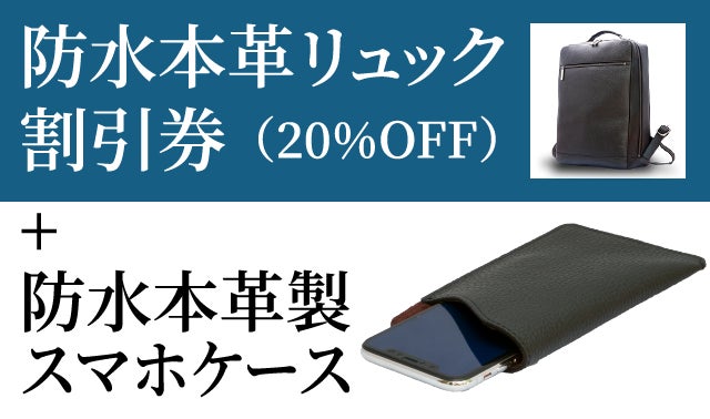 皮革好きのビジネスマンへ！墨田の革職人が本気で作った、雨でも使える