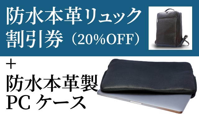 皮革好きのビジネスマンへ！墨田の革職人が本気で作った、雨でも使える