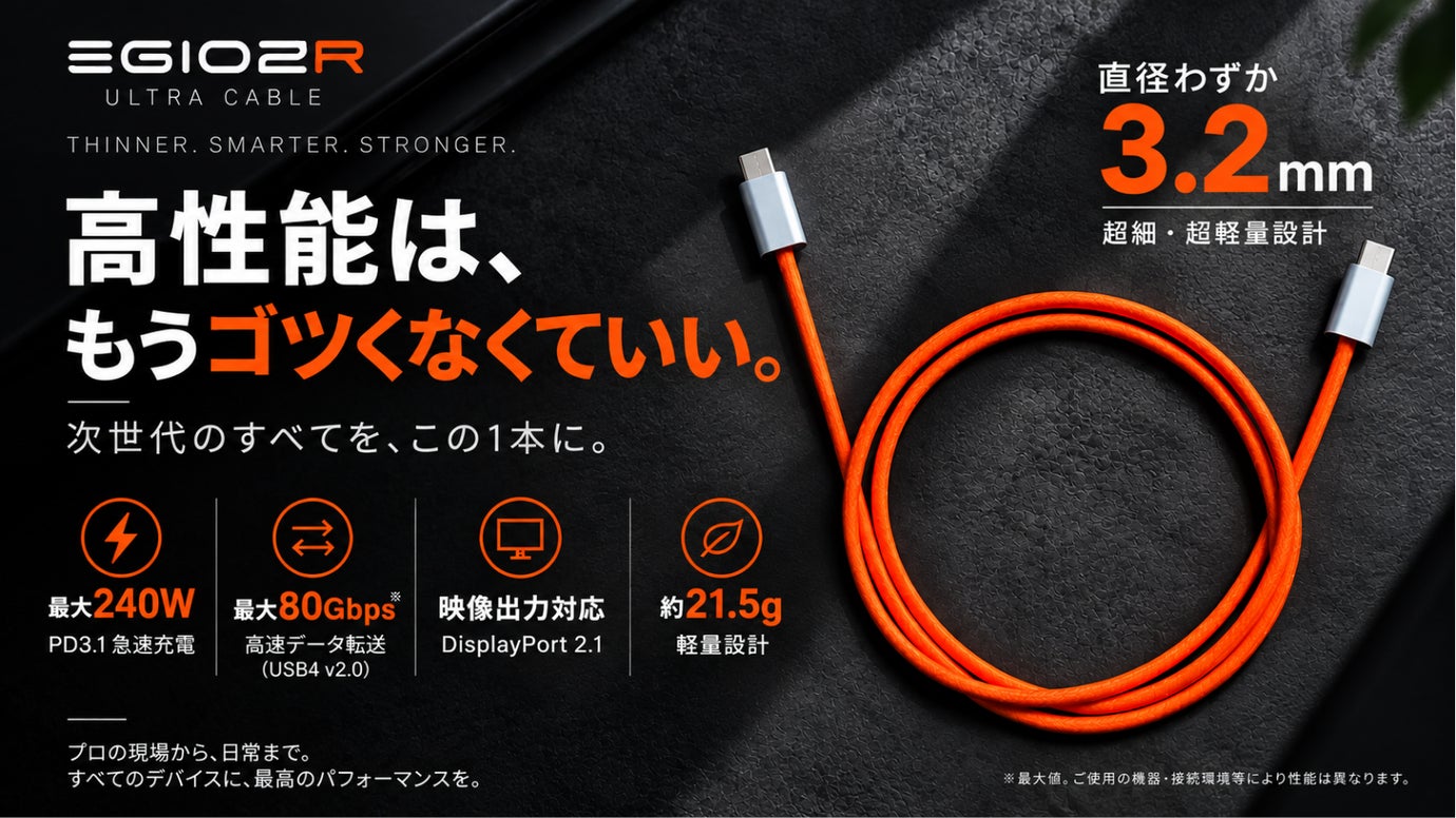 【わずか3.2mm】高速転送・240W充電・映像出力を1本に。USB-Cケーブル
