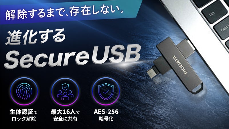 【認証するまでアクセス不可】生体認証&times;AES-256暗号化で大切なデータを守る