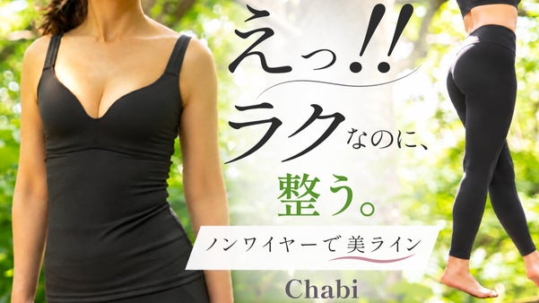 【大人世代の心地よさを諦めない】こだわりを詰め込んだシルクブラキャミ＆レギンス