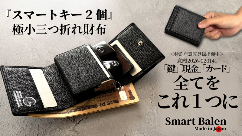 「日常」も「もしもの時」もこれ1つ｜スマートキー2個入る極小スマートウォレット