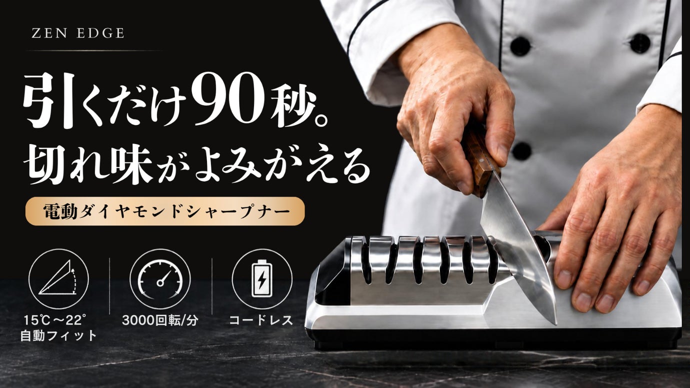 【驚きの切れ味】引くだけ簡単90秒！準備不要でサッと研げる電動コードレス包丁研ぎ